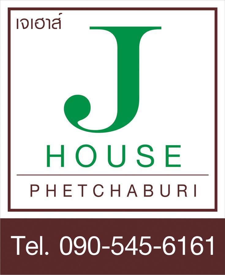 Aparthotel J-House Phetchaburi Exterior foto